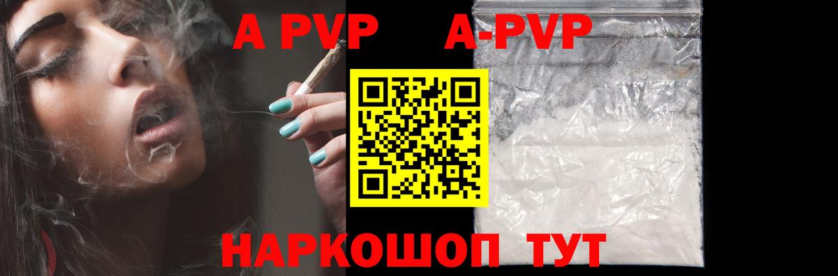 Alpha-PVP Соль Советская Гавань