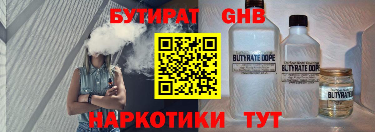 Советская Гавань  Бутират GHB  Вход с VPN 
