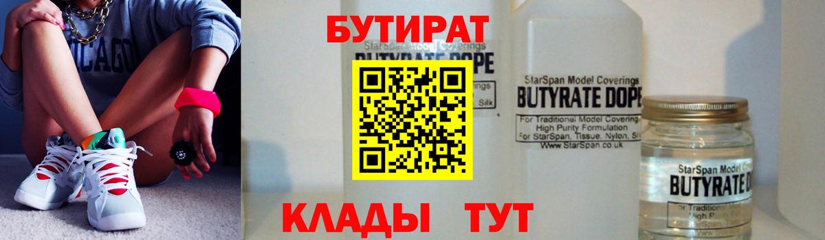 БУТИРАТ вода Советская Гавань