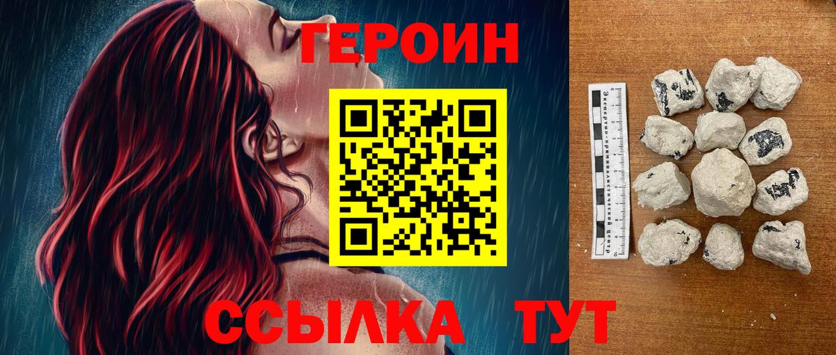 Героин хмурый Советская Гавань