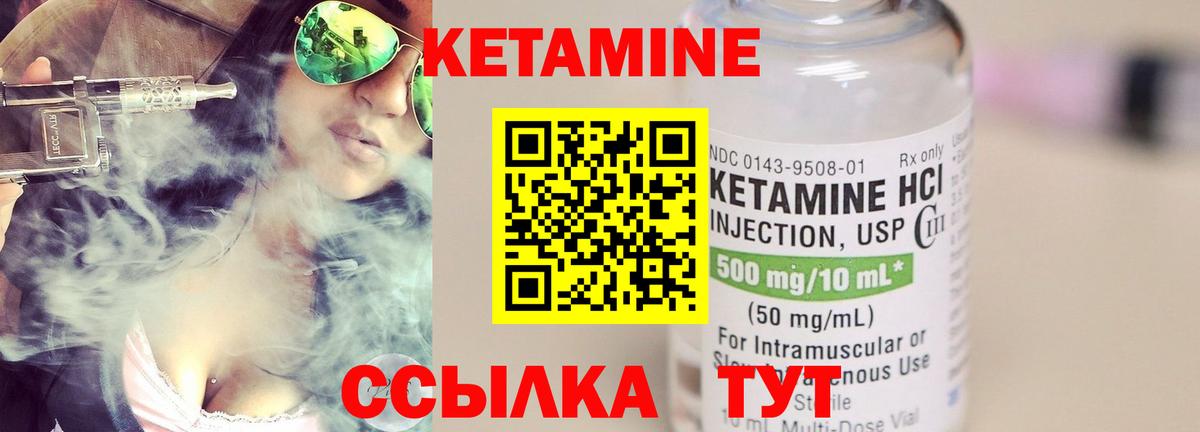 Кетамин VHQ Советская Гавань