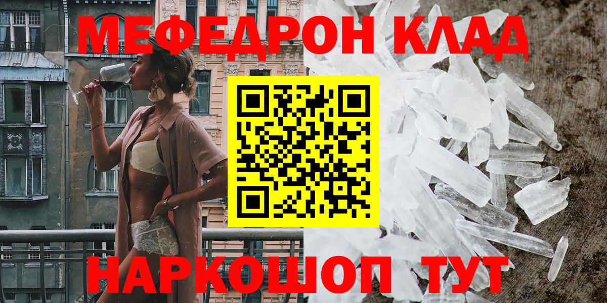 Мефедрон кристаллы Советская Гавань