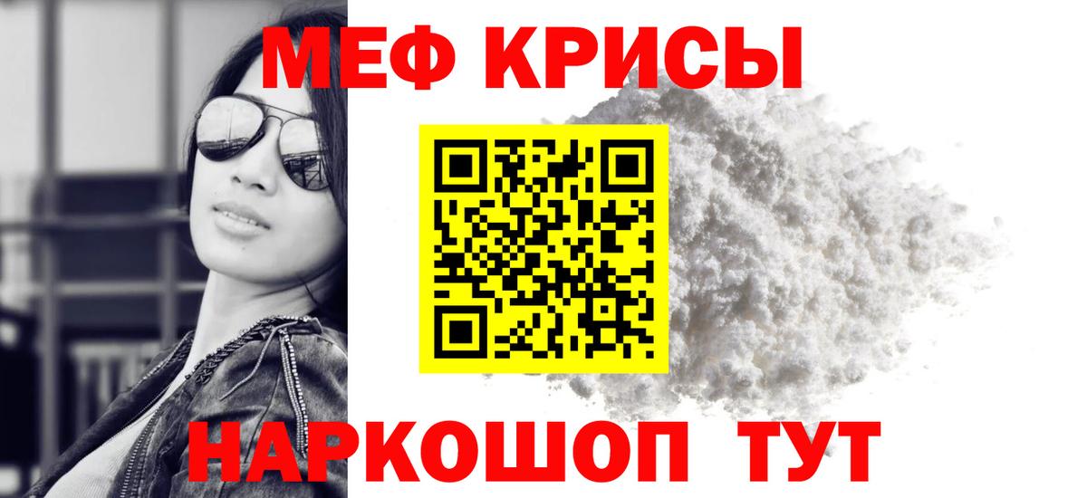 МЕФ кристаллы  Вход с VPN  Советская Гавань 