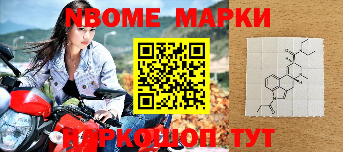 Марки NBOMe 1,5мг Советская Гавань