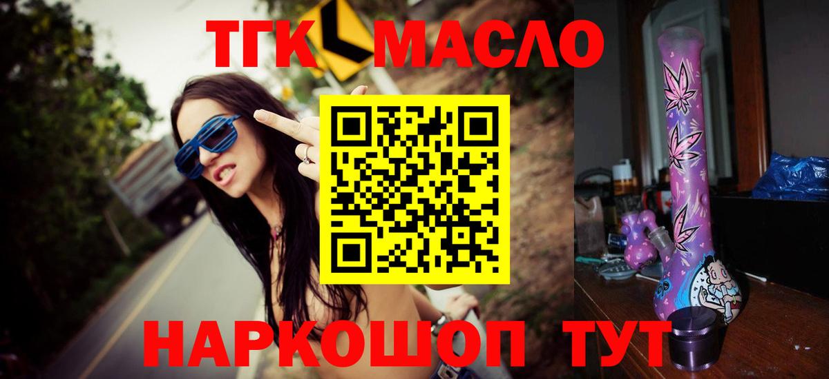 Советская Гавань  ТГК THC oil  Дистиллят ТГК концентрат  купить наркотики сайты  Вход с VPN 