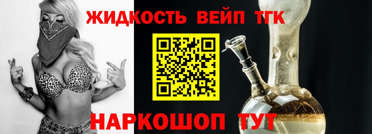 ТГК вейп с тгк Советская Гавань
